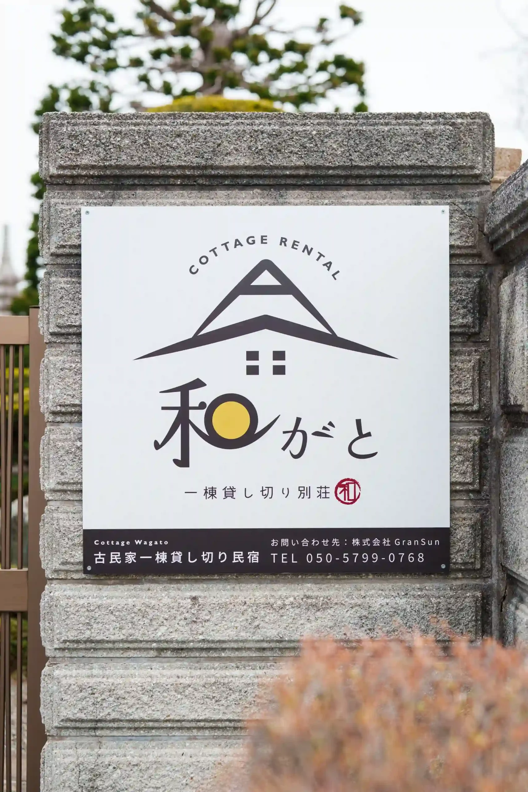 和がとKawaguchikoの看板
